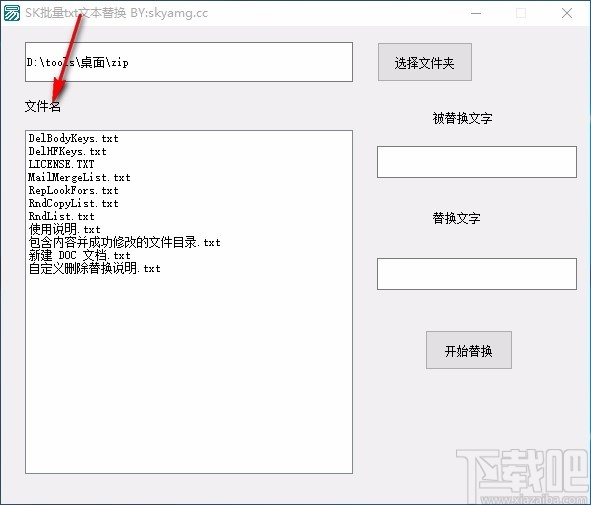 SK批量TXT文本替换