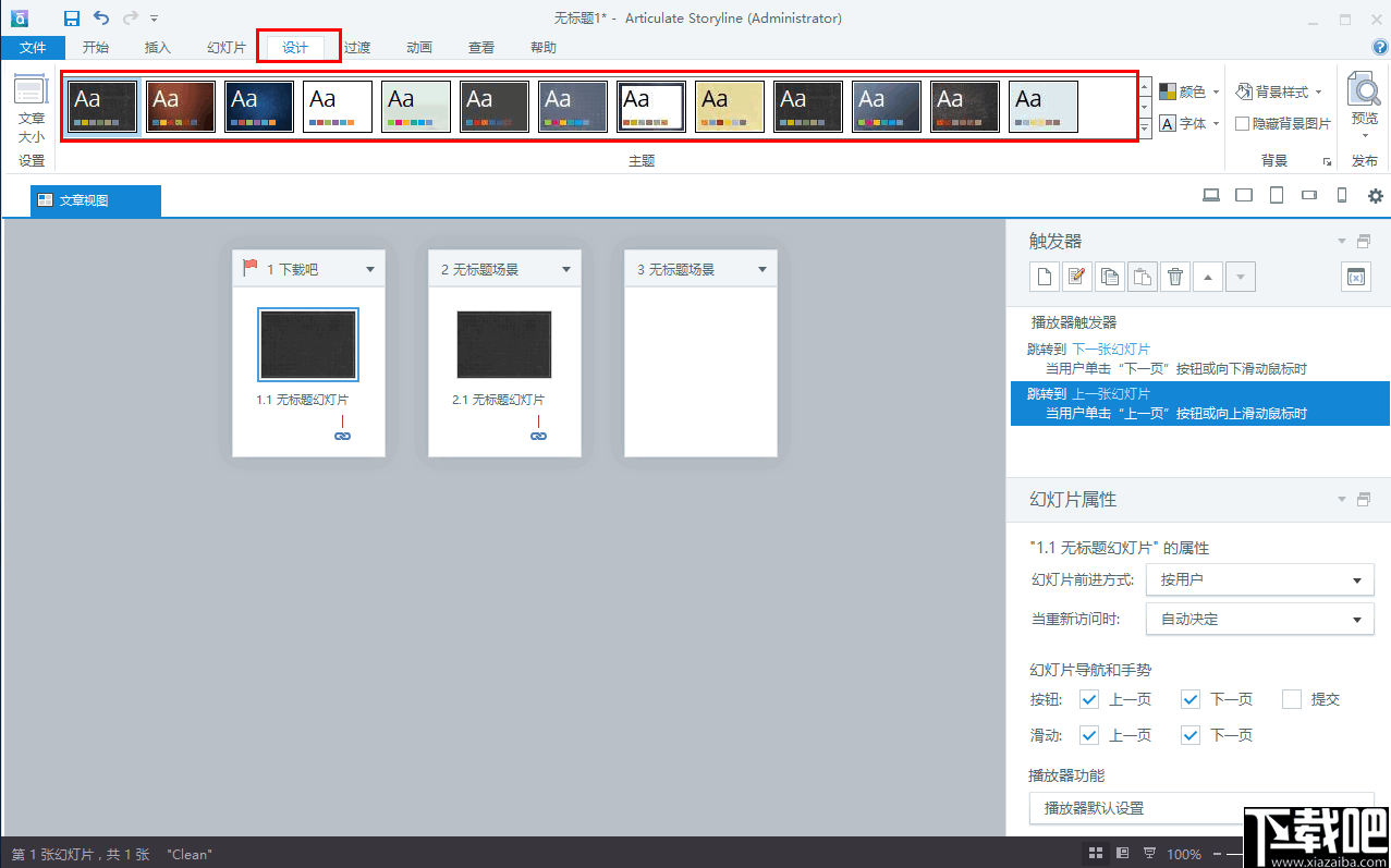 Articulate Storyline(电子课件制作器)