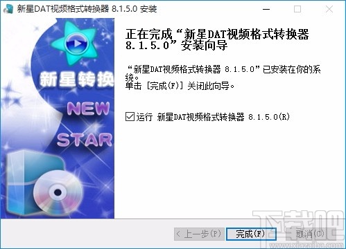 新星DAT视频格式转换器