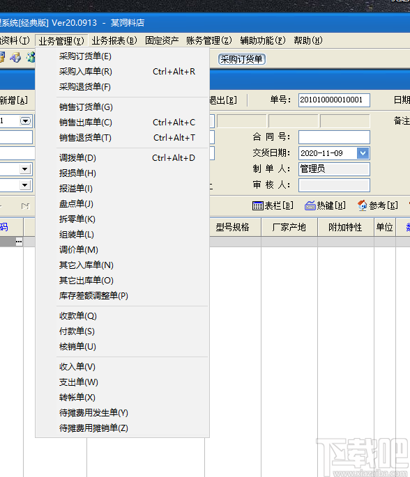 速腾农资管理系统