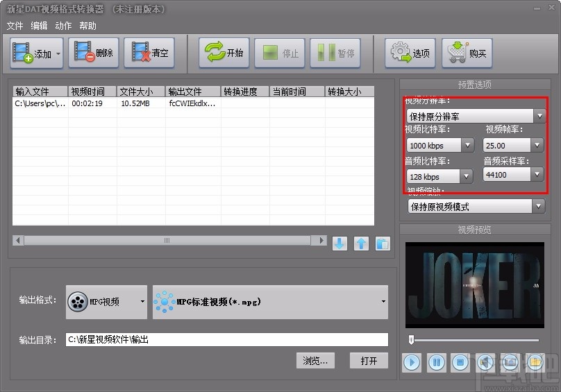 新星DAT视频格式转换器