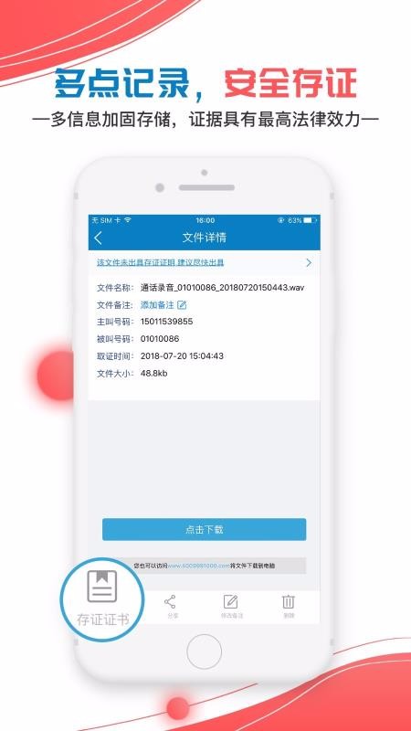 移动公证通话录音(5)