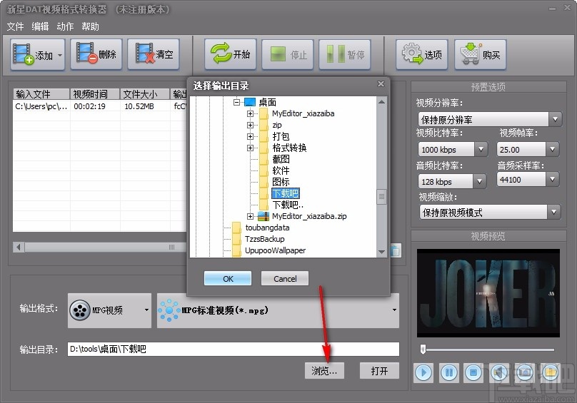 新星DAT视频格式转换器