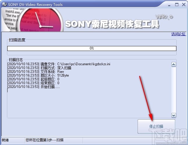 SONY索尼视频恢复工具