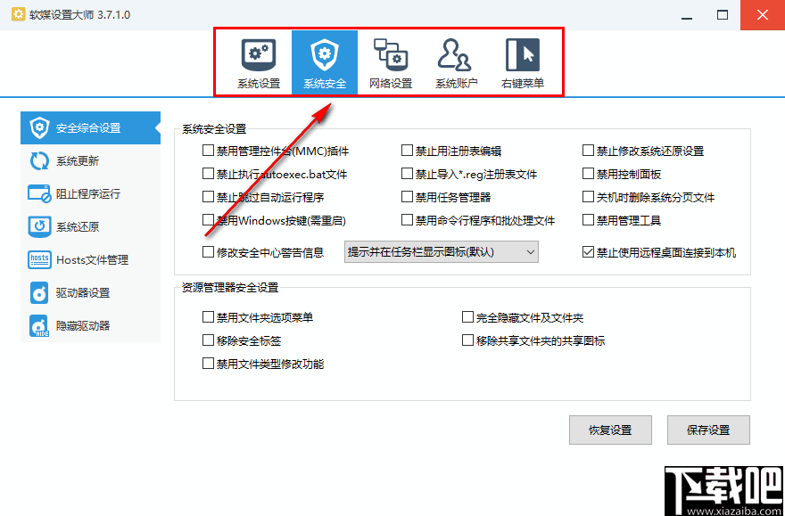 软媒设置大师(计算机系统设置工具)