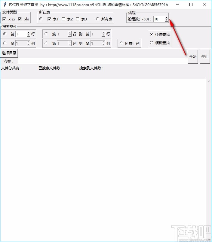 Excel关键字查找软件