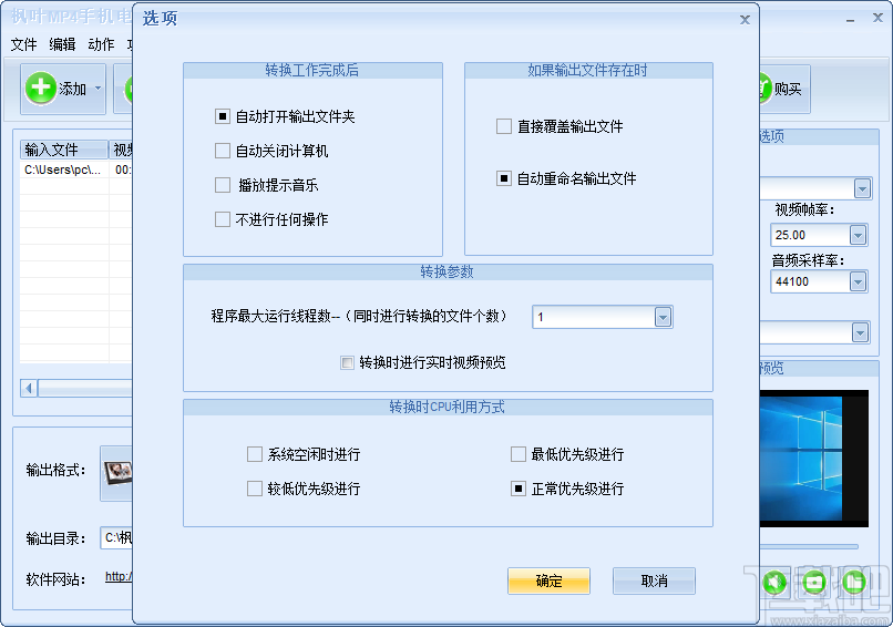 枫叶MP4手机电影转换器