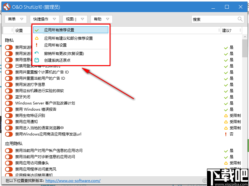 O&O ShutUp 10(系统配置软件)