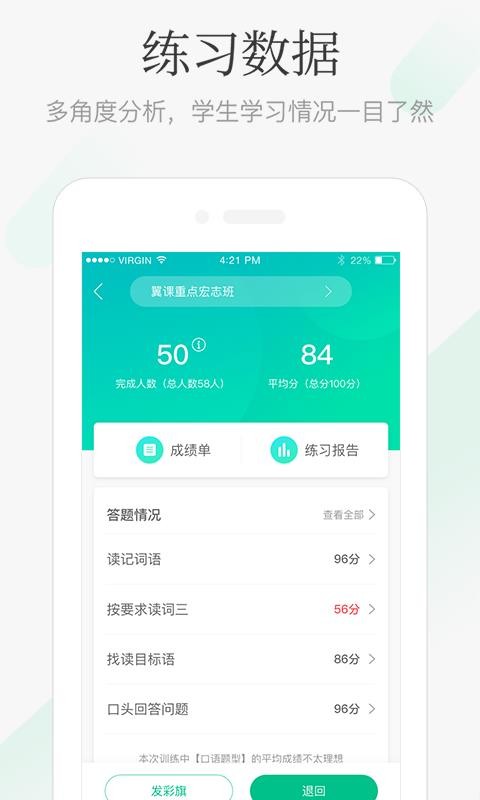 翼课教师(2)