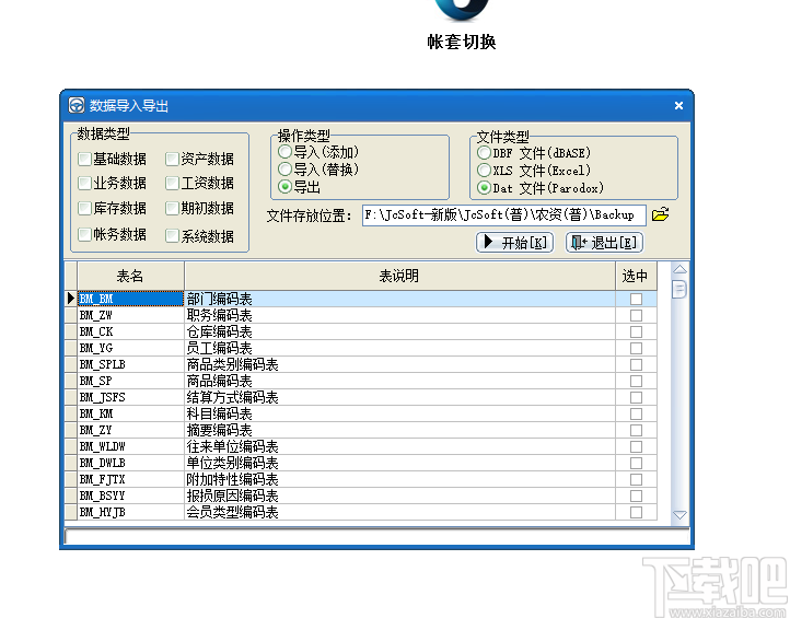 速腾农资管理系统