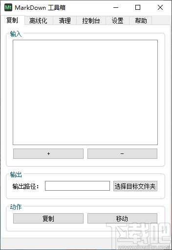 Markdown工具箱