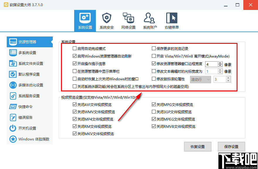 软媒设置大师(计算机系统设置工具)