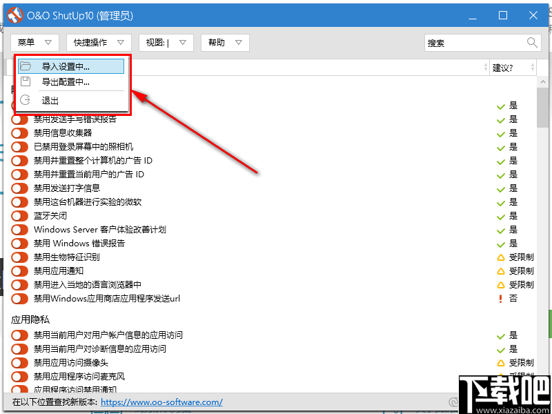 O&O ShutUp 10(系统配置软件)