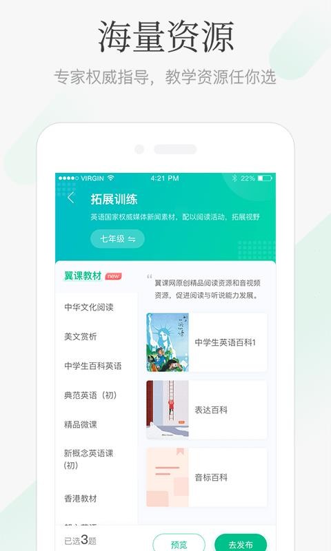 翼课教师(1)