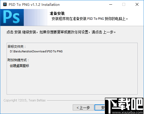 PSD To PNG(PSD转PNG格式工具)