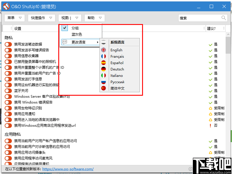 O&O ShutUp 10(系统配置软件)