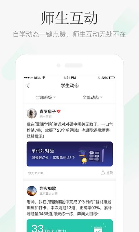 翼课教师(3)