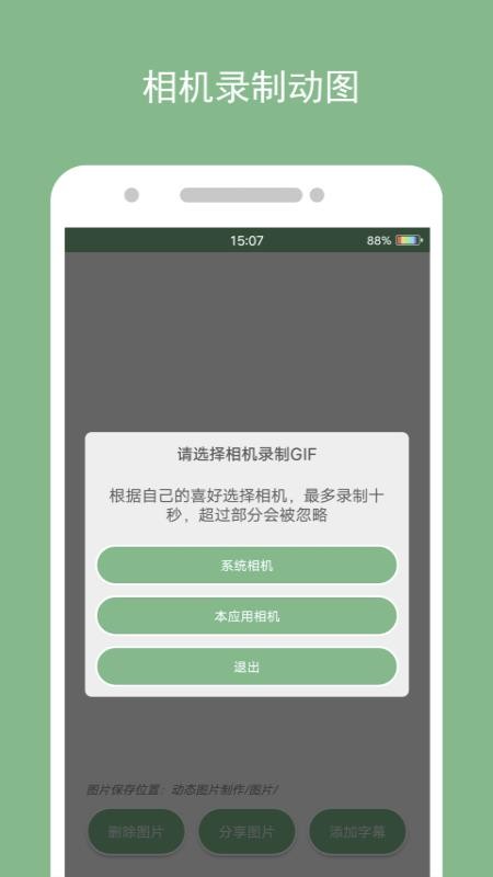 动态图片制作(2)