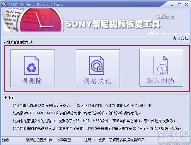 SONY索尼视频恢复工具