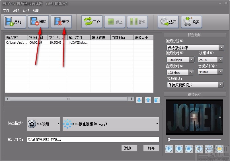 新星DAT视频格式转换器