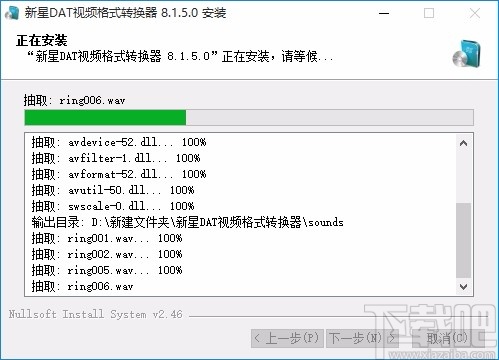 新星DAT视频格式转换器