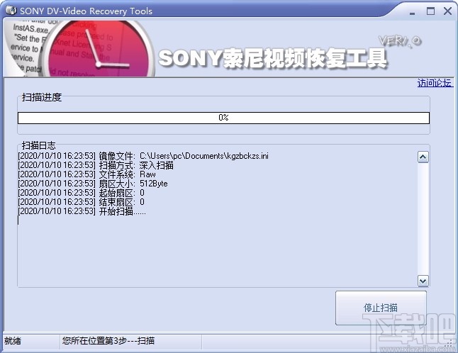 SONY索尼视频恢复工具