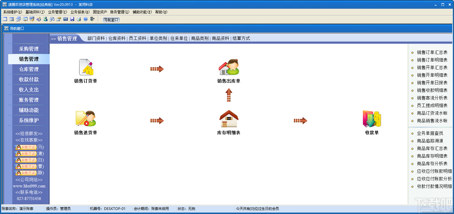 速腾农资管理系统