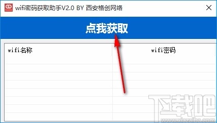 wifi密码获取助手