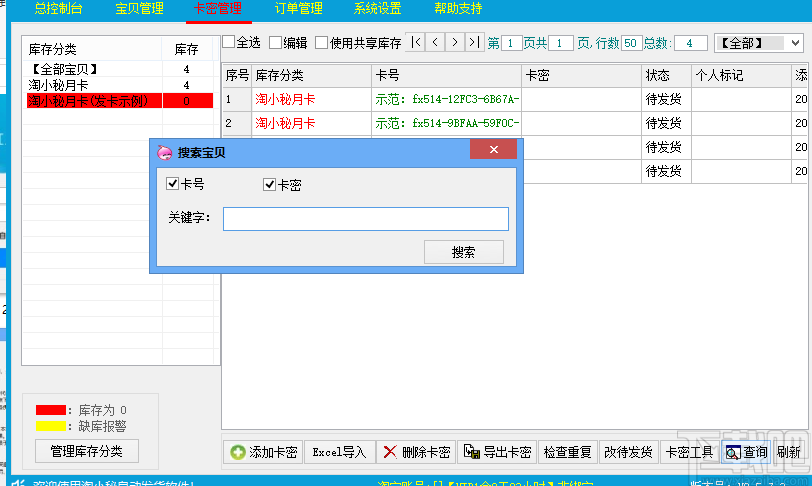 淘小秘淘宝自动发货软件