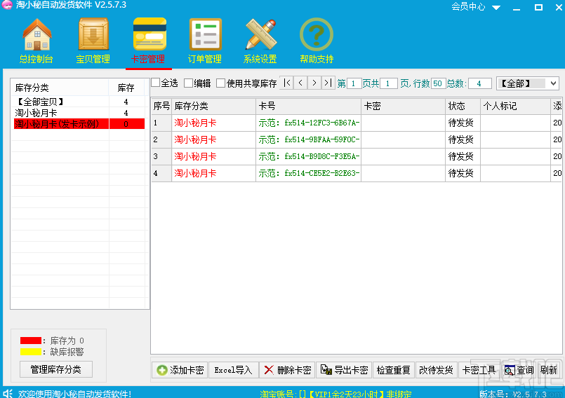 淘小秘淘宝自动发货软件