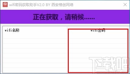 wifi密码获取助手