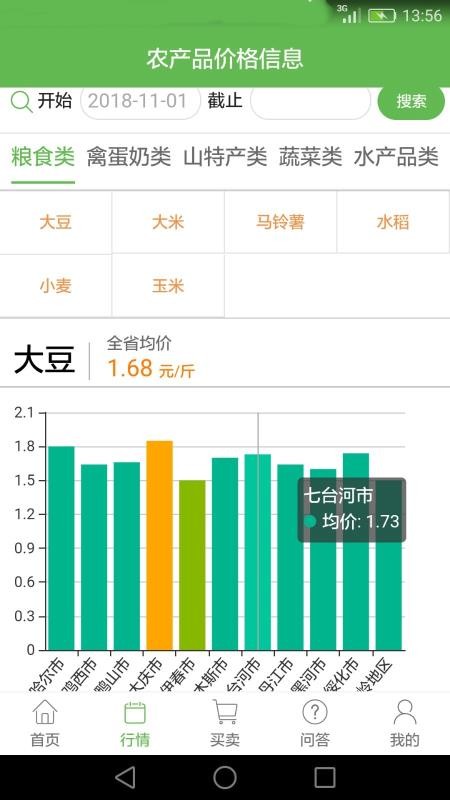 惠农助手(3)