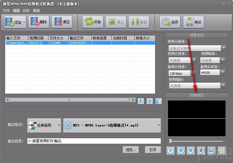 新星WMA/WAV音频格式转换器