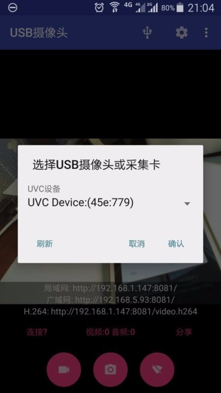 USB摄像头(2)