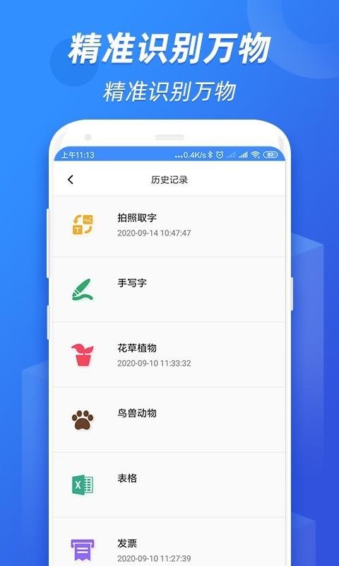 全能识图(4)