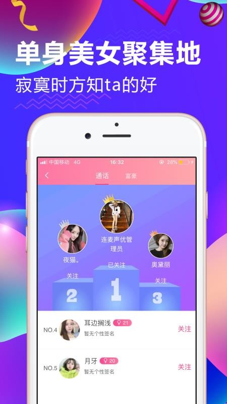 连麦声优(4)