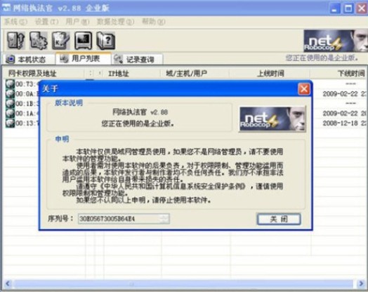 网络执法官的使用方法