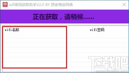 wifi密码获取助手