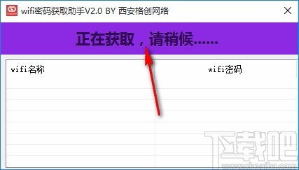 wifi密码获取助手