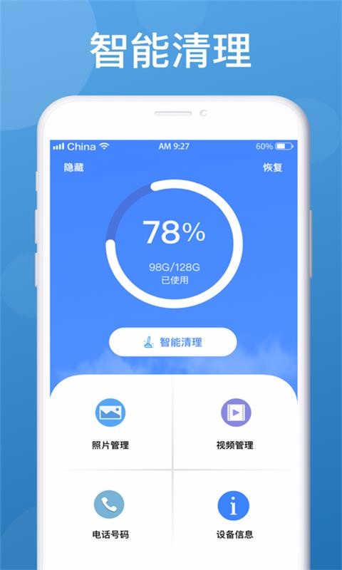 极速手机清理(3)