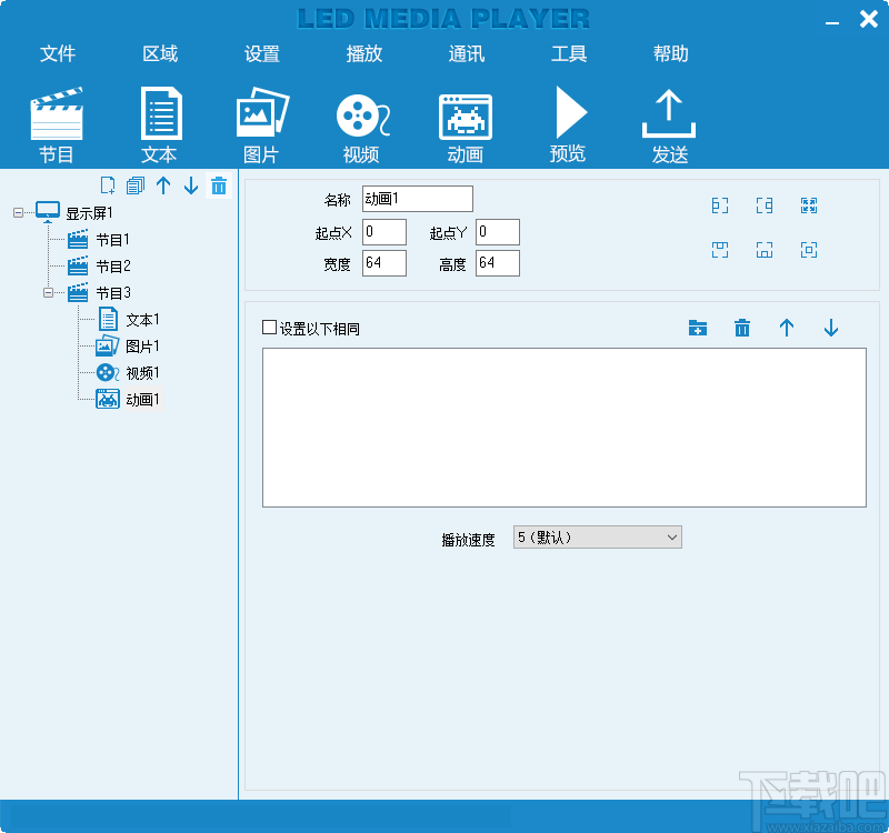 LED MediaPlayer(灵信全彩异步软件)