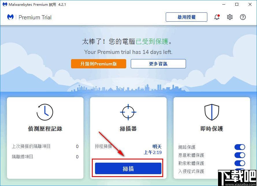 Malwarebytes Premium(安全防护软件)