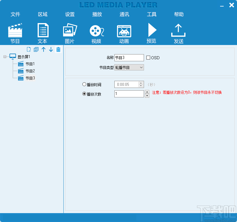 LED MediaPlayer(灵信全彩异步软件)