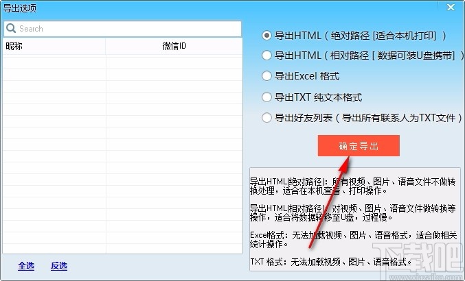 淘晶PC微信聊天记录导出打印查看器