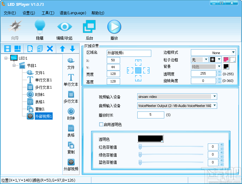 LED SPlayer(全彩同步软件)