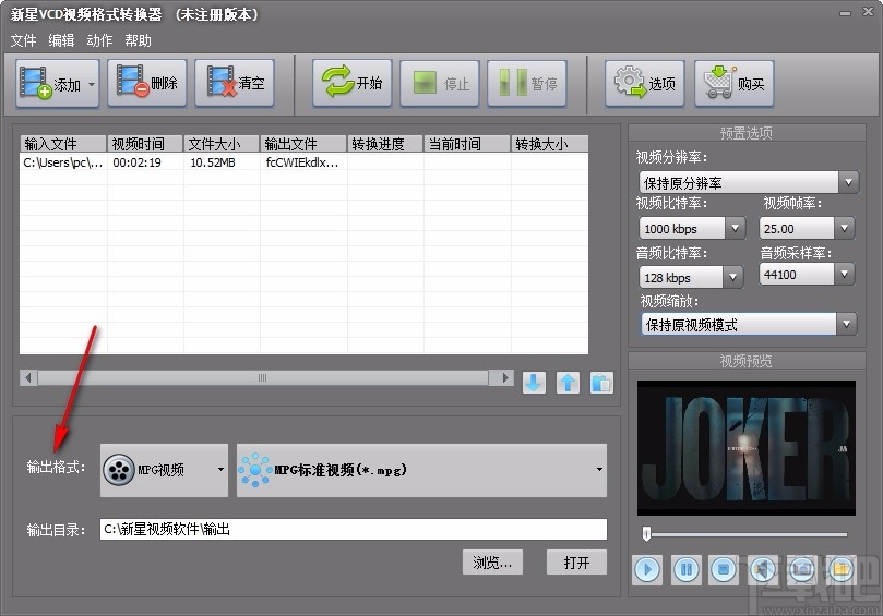 新星VCD视频格式转换器