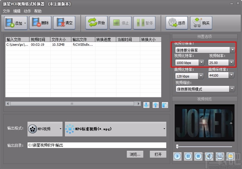 新星VCD视频格式转换器