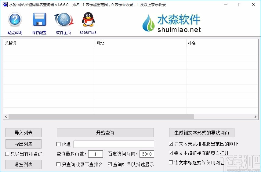 水淼网站关键词排名查询器