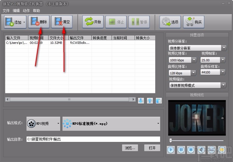 新星VCD视频格式转换器