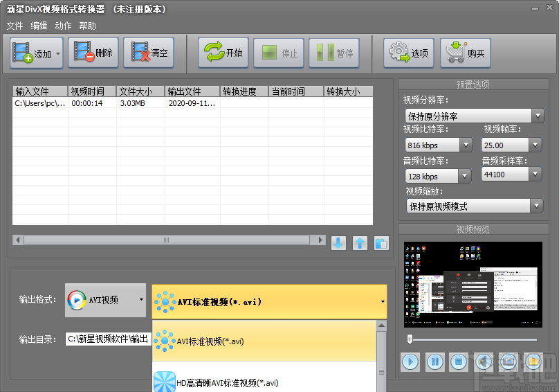 新星DivX视频格式转换器